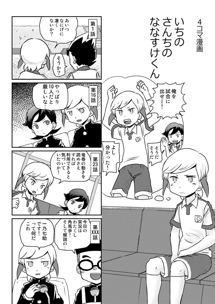 めっちゃ昔のイナ原稿シリーズ
一乃七助! 