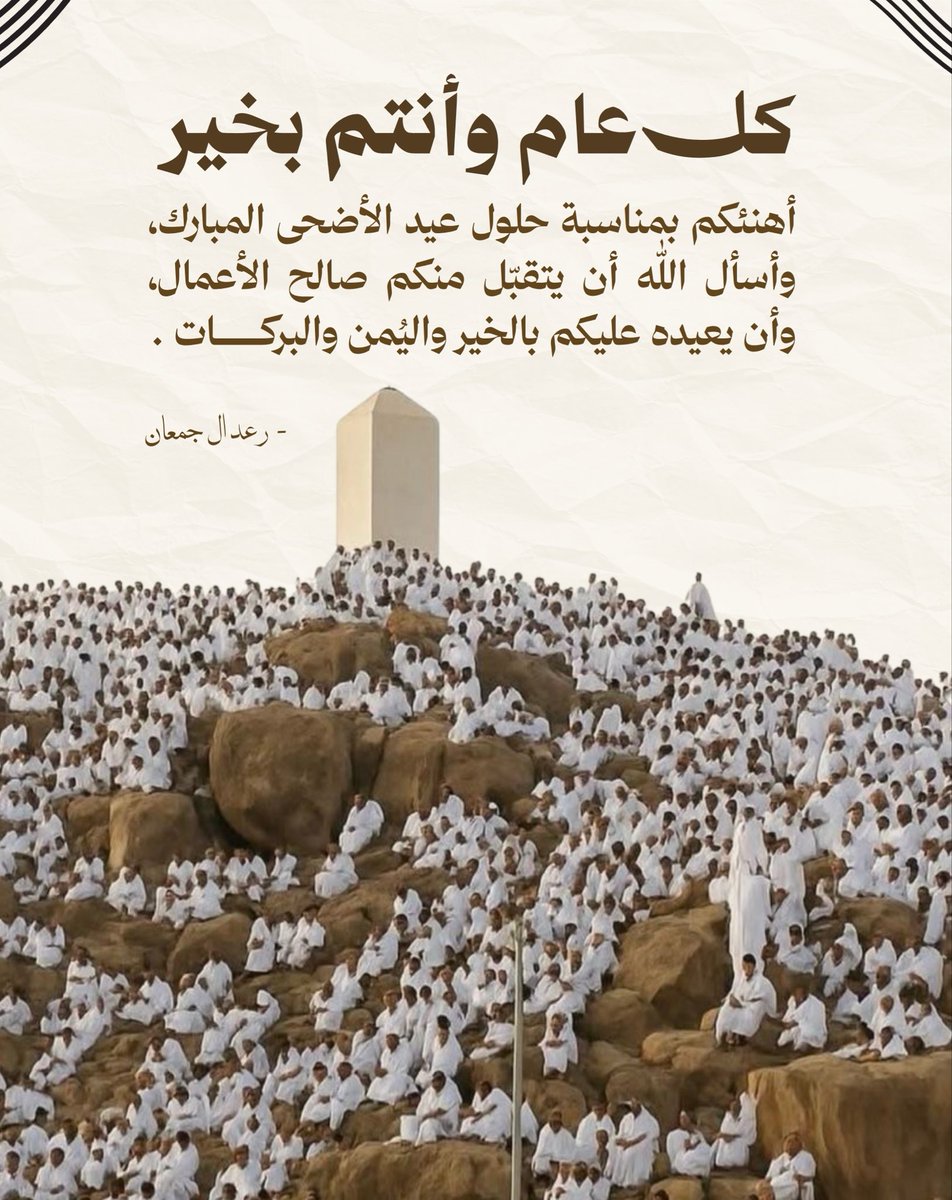 LR505x's tweet photo. كل عام وأنتم بخير 🤍🤍
#عيد_الأضحى_المبارك https://t.co/VwAZ04uIcx