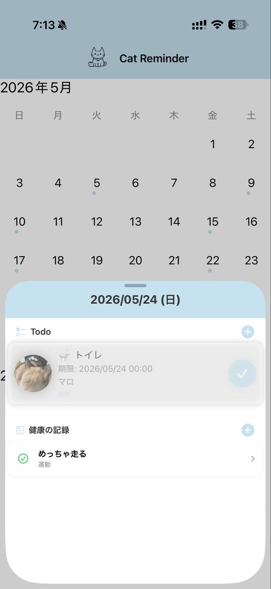 CatReminder's tweet photo. Cat Reminderのアップデートをリリースしました🎉

今回から使い勝手にフォーカスして見た目の部分を少し変更しています！

愛猫のためのリマインダーアプリ Cat Reminderをよろしくお願いします🙏 https://t.co/mG2bec40vL