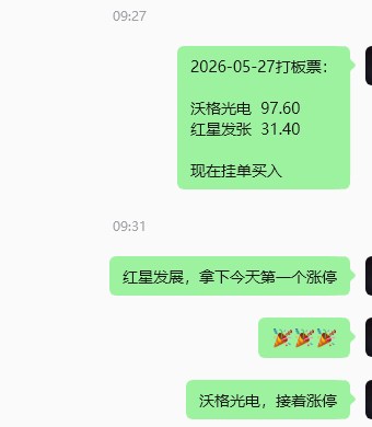 HLLDShaYu's tweet photo. 几天空仓没出手，今天一出手直接王炸！🚀
沃格光电 + 红星发展，双双拿下涨停！
97.60挂单打板，31.40精准拿下今天第一个板，情绪直接拉满🔥
刚刚虽有打开，但封板力度仍在，下午期待回封！
空仓太久，手感一回来就是满级操作，交易的快乐就是这么简单💪
欢迎同行交流打板逻辑~
#A股 #短线交易 https://t.co/860N2Q8nSK