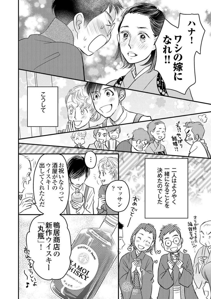 急転直下すぎる…
 #マッサン 