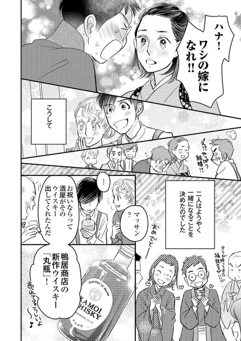 急転直下すぎる…
 #マッサン 