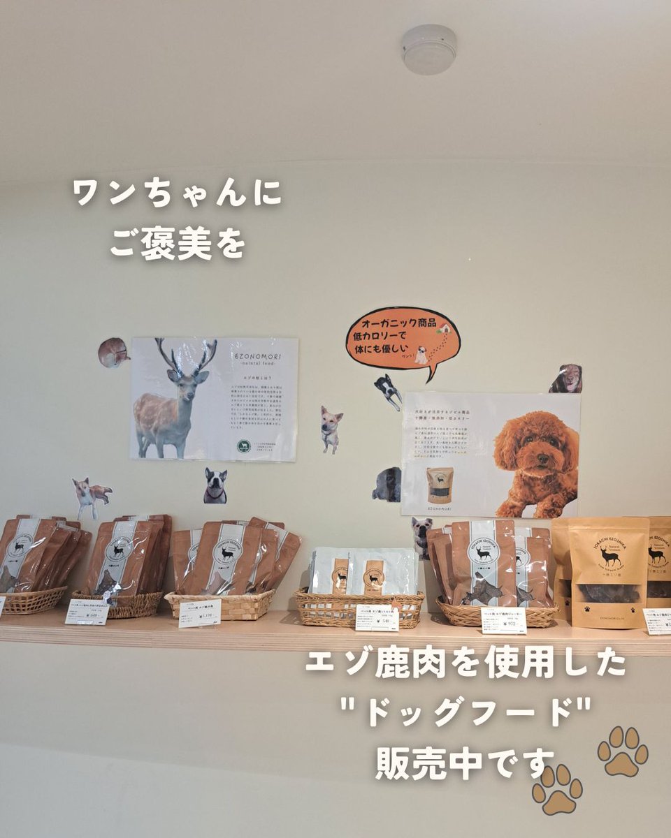 🐶ワンちゃんにご褒美を🐶 エゾ鹿肉を使用した 🦴ドッグフード🦴販売中