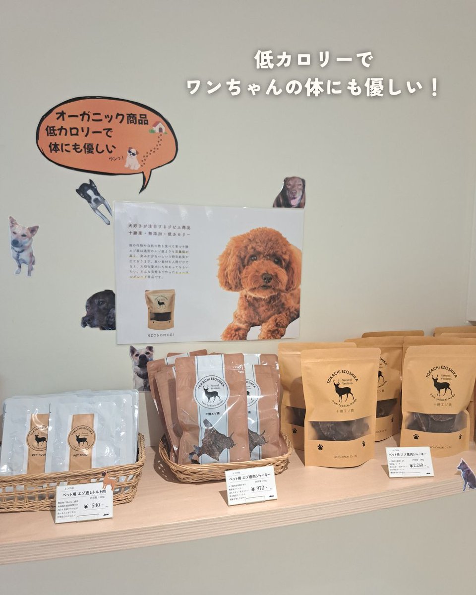 🐶ワンちゃんにご褒美を🐶 エゾ鹿肉を使用した 🦴ドッグフード🦴販売中
