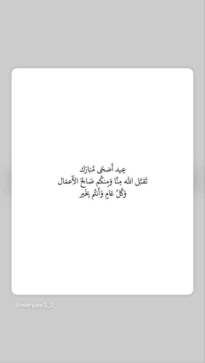 h17_2007's tweet photo. كل عام وأنتم بخير وعادت أعيادكم بقُرب من تحبون 🎈🤍 https://t.co/sGzPzeIPyv