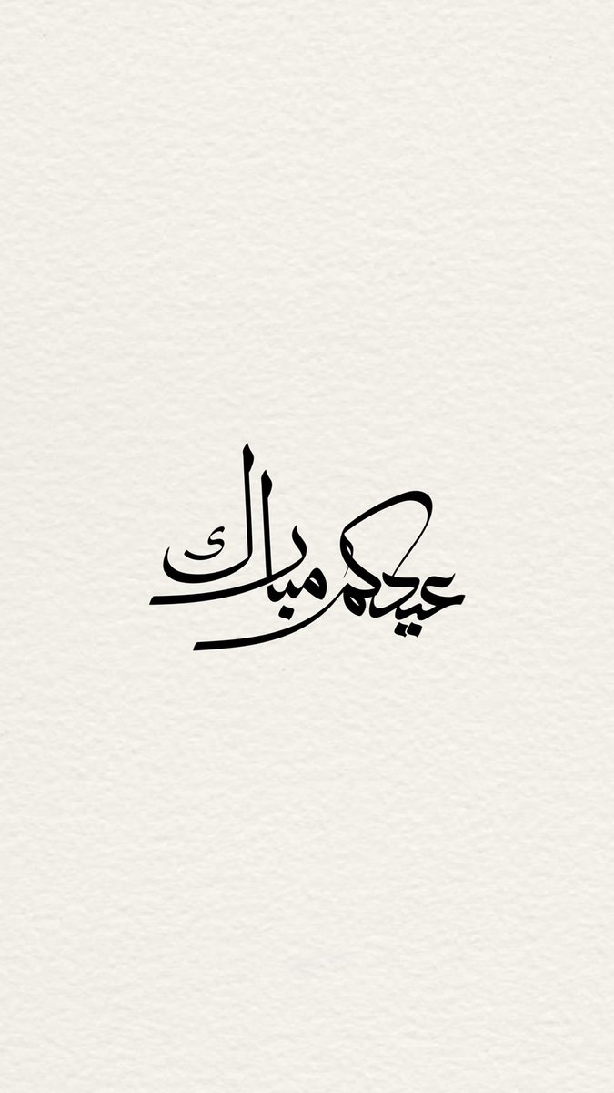 _binflan_'s tweet photo. - كُل عام وانتم بخير ،
 عيدكم مبارك وعساكم من عواده ،،،، 
❤️ https://t.co/xEbmL7qHGq