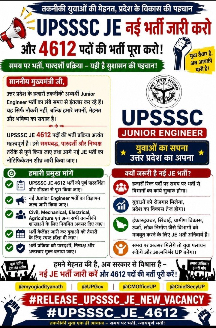 UP_JE_aspirant's tweet photo. युवाओं को केवल स्पष्टता और अवसर चाहिए।
यदि पद उपलब्ध हैं तो UPSSSC Waiting List जारी कर भर्ती प्रक्रिया को आगे बढ़ाया जाए।

@myogiadityanath @UPGov @CMOfficeUP @yadavakhilesh

#UPSSSC_WAITING_LIST_जारी_करो https://t.co/7DSfc6zMxL