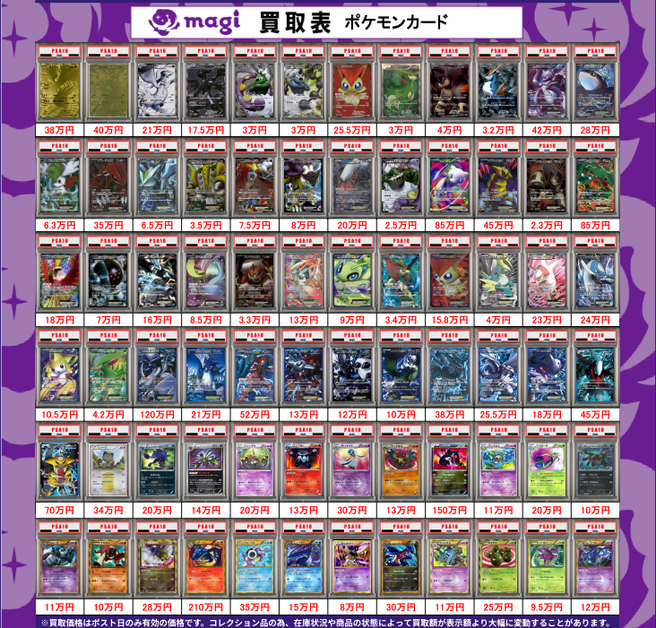 🔥ポケカ買取表🔥】 【PSA10】BW＆サポート＆その他の買取表になります