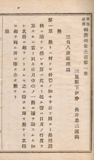 rinrokakushoten's tweet photo. 【古典籍紹介】

『推歩必携 錦嚢測量全書』
付附録
長井忠三郎 
明治十七年 (1884) 桂雲堂刊 
図入 活版 
小本
11冊

#琳琅閣_古典籍 #和本
#Japan #ILAB #ABAJbooks #rarebook

▽▽詳細・ご注文は▽▽
https://t.co/JAtmTYntNM https://t.co/Fp5rAG8WPP