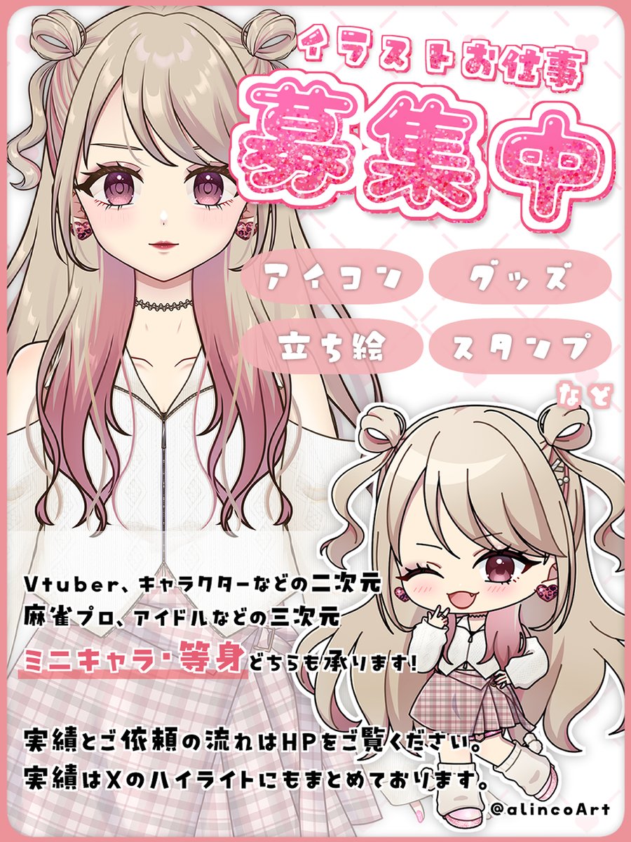 ありんこ🎀イラストレーター (@alincoArt) / Posts / X