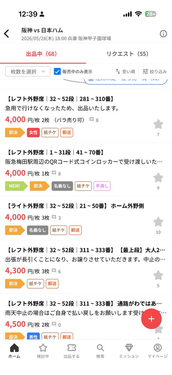 こーすけ5/28甲子園・29京セラ・30-31エスコン tweet media