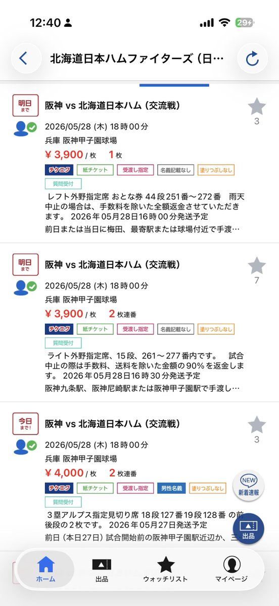 こーすけ5/28甲子園・29京セラ・30-31エスコン tweet media