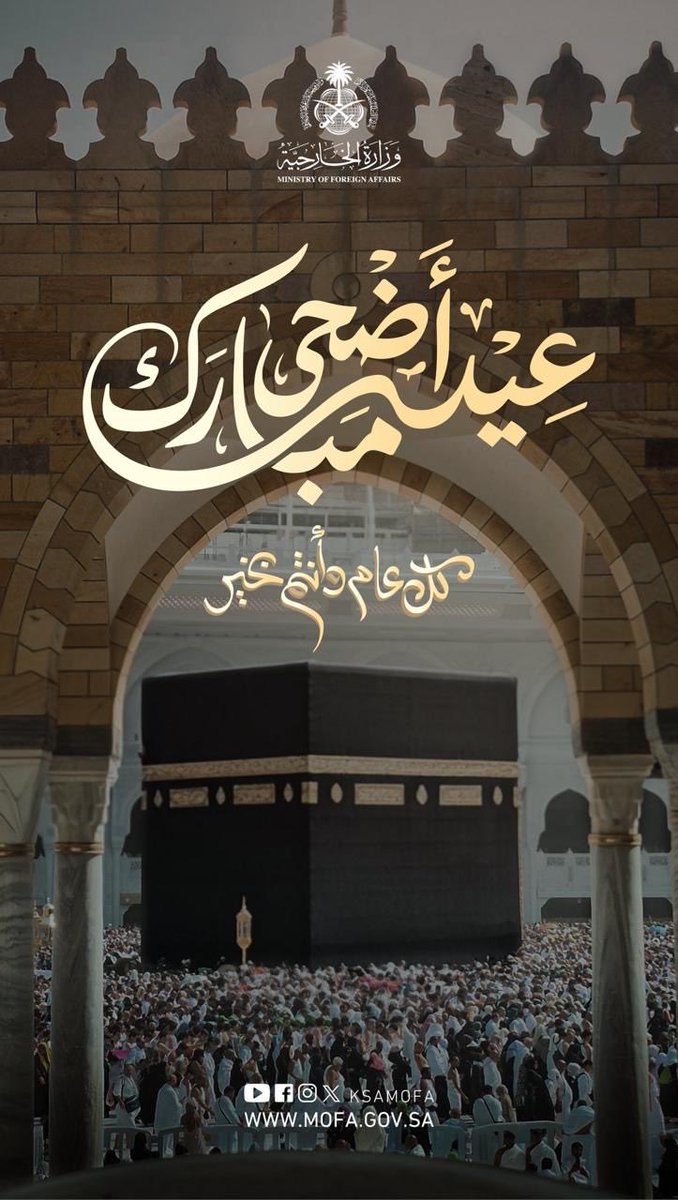 KSAconsulateLA's tweet photo. يتشرف سعادة القنصل العام السفير بندر بن فهد الزيد بإسمه ونيابة عن منسوبي القنصلية العامة للمملكة العربية السعودية في #لوس_انجليس، برفع أسمى آيات التهاني والتبريكات إلى مقام خادم الحرمين الشريفين وسمو ولي عهده الأمين — حفظهما الله — وإلى الشعب السعودي الكريم، بمناسبة حلول #عيد_الأضحى_المبارك.
سائلين المولى أن يعيده على بلادنا الغالية بالخير واليُمن والبركات.
