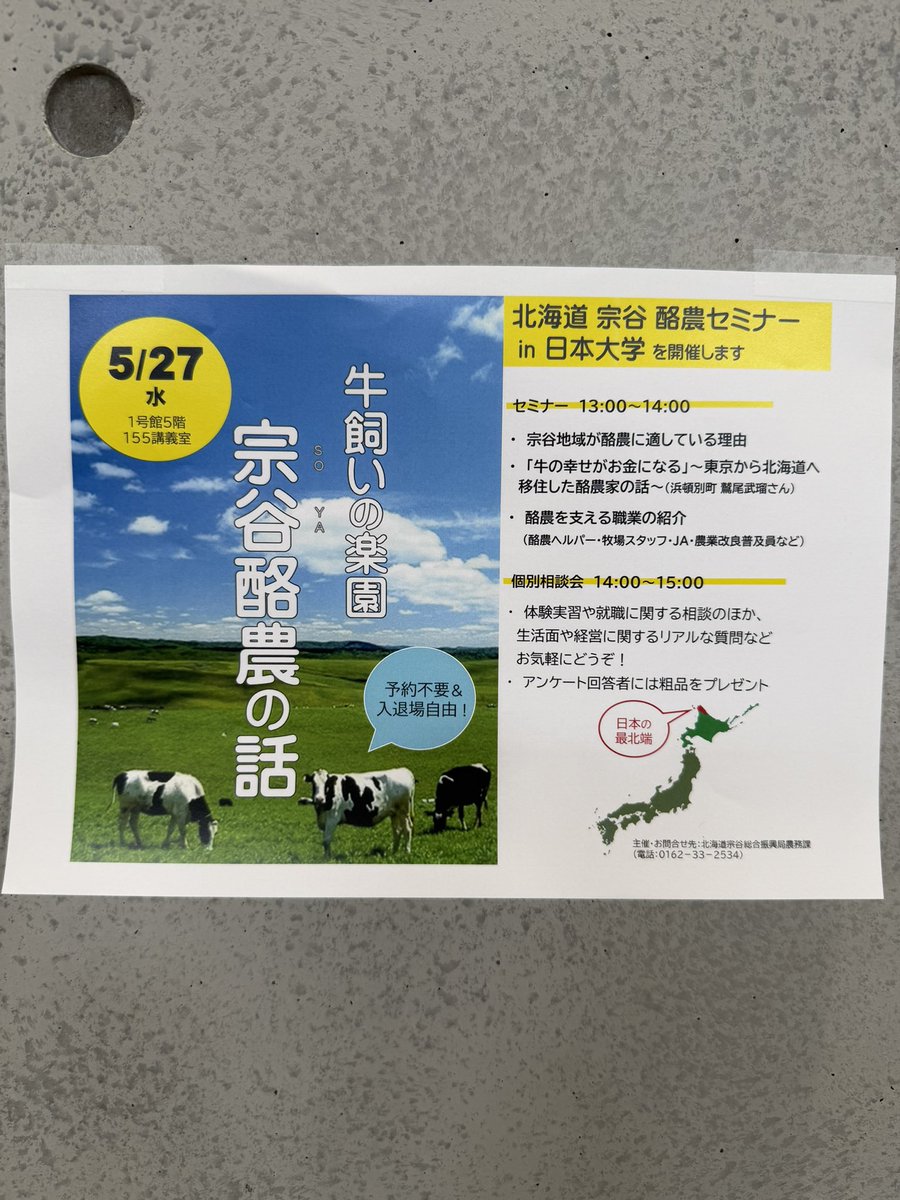 TW_farm's tweet photo. 5/27 日大藤沢キャンパス
1号棟5階155講義室13:00~ https://t.co/vMgJ2fmQhc