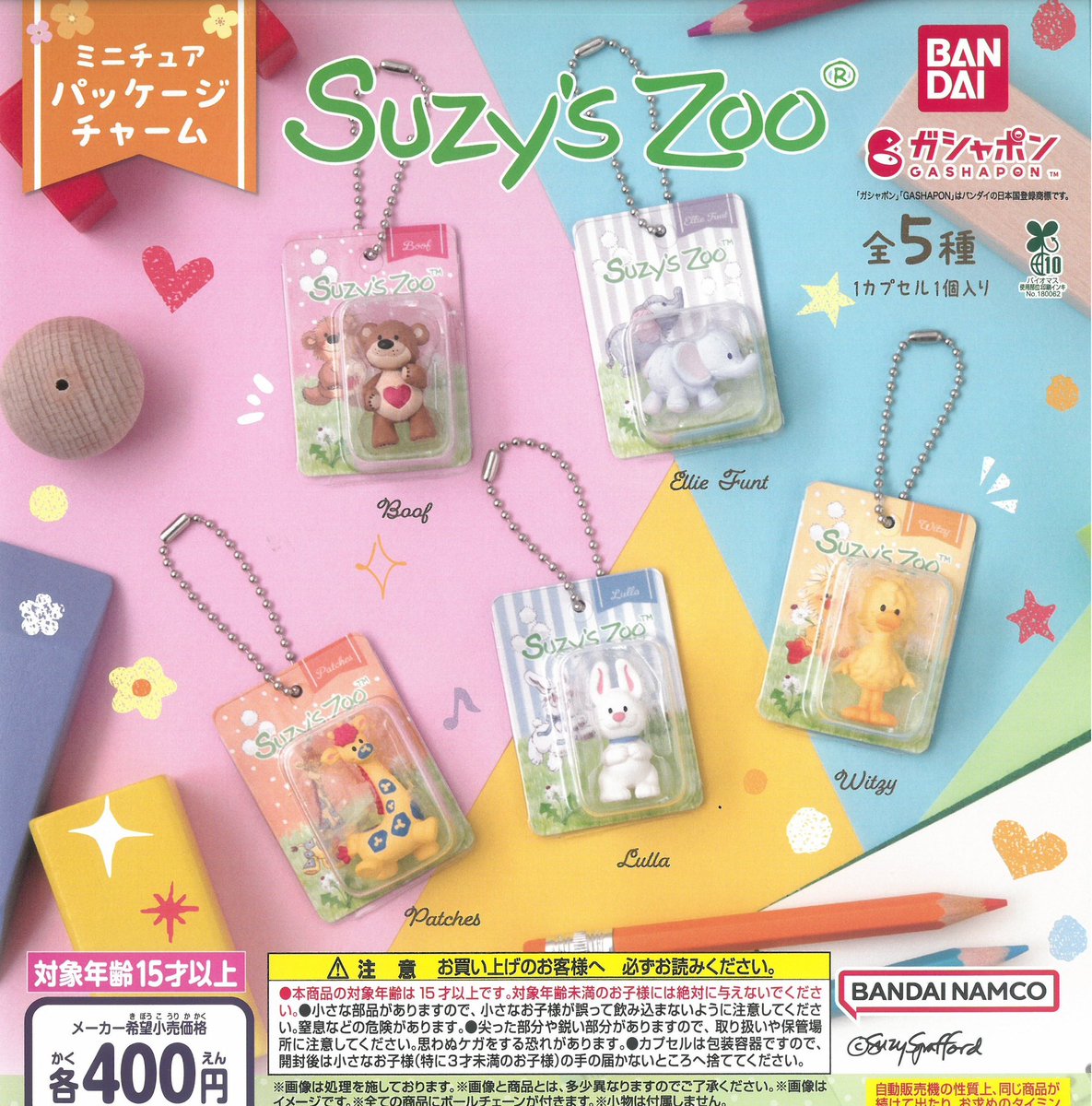 drecap_cenpa's tweet photo. 🌷5/27(水)入荷情報🐣

▶ Suzy’s Zoo(スージー・ズー) ミニチュアパッケージチャーム

個数制限:おひとり様2個まで(並び直し◎)
※状況により予告なく変更になる場合がございます。

本日入荷しました！
ご来店お待ちしております💁🏻‍♀️

#ドリームカプセル
#栄セントラルパーク
#ガチャガチャ https://t.co/QFM2v7vpeU