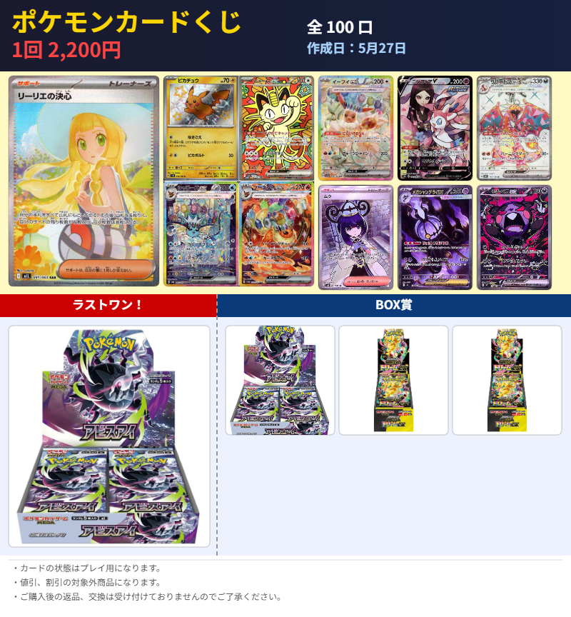 ✨✨ポケカくじ更新✨✨ 5/27作成 ポケカくじ ¥2200 全100口 販売開始