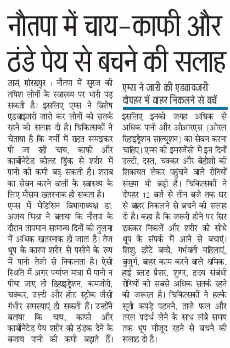 aiims_gkp's tweet photo. AIIMS Gorakhpur in Newspapers on 27th May 2026 @DrHeman26245445 @vibs1958 @JPNadda @myogiadityanath @mpprataprao @AnupriyaSPatel @CMOfficeUP @ravikishann @PIB_India @MoHFW_INDIA @PMOIndia https://t.co/mD6grCVGN2