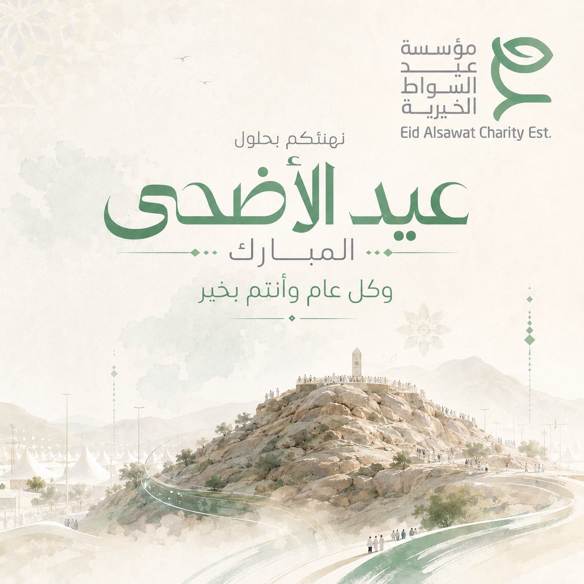 EidAlsawatCE's tweet photo. نهنئكم بحلول ⁧#عيد_الاضحى⁩ المبارك 
و ⁧#كل_عام_وانتم_بخير https://t.co/sZqCAl1SzZ