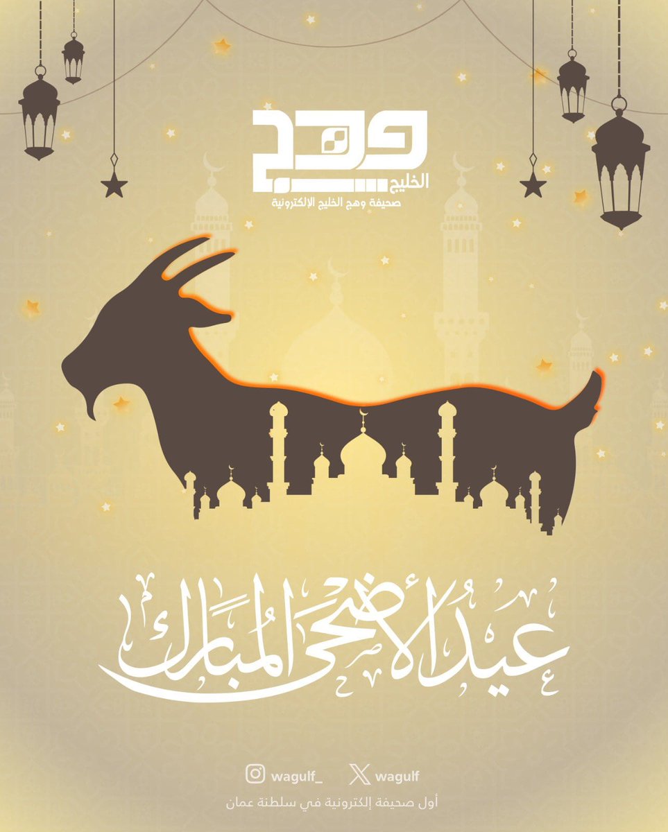 SMalkhamisi's tweet photo. أهنئكم بمناسبة حلول العيد السعيد أعاده الله علينا وعليكم باليمن والخير والبركات.
#عيد_الأضحى
#عيد_الأضحى_المبارك https://t.co/MI1JZbvjiL