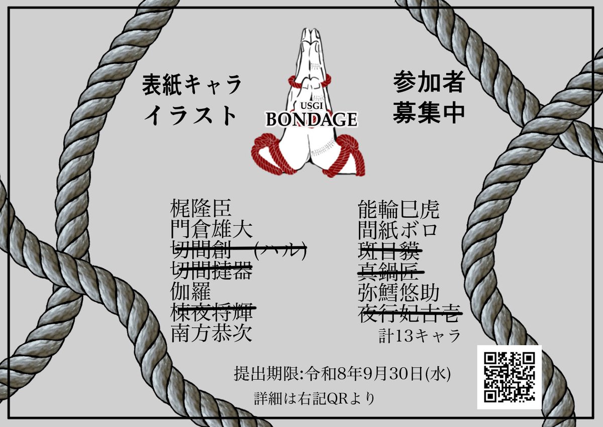 3737_gk's tweet photo. 緊縛アンソロの表紙はこんな感じです〜！！！！何人でもドシドシご応募ください！！！！！！！！！本当に！！！！ https://t.co/yb3LuItYYi