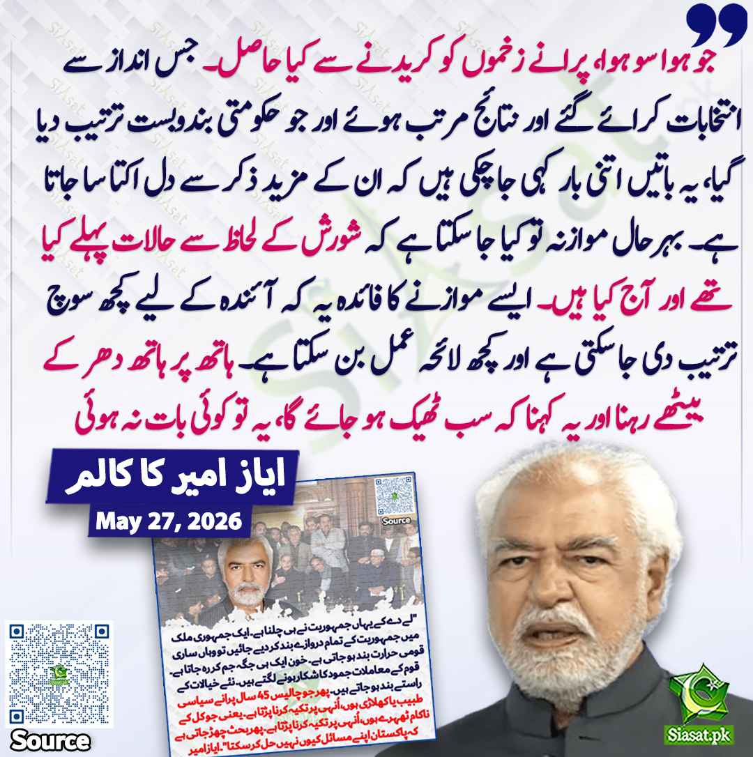 Siasat.pk tweet media