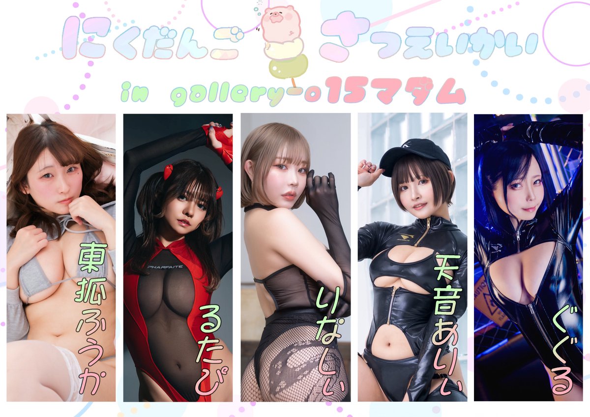 fu_cosplay31's tweet photo. 6/21（日）みーとぼーる撮影会開催します✨

かっこよくて可愛いお姉ちゃんたちと一緒に参加させていただきます💕💕
スタジオは池袋から徒歩3分🙌
衣装はコスホリで出た写真集から2着と、えちちデビル1着から選べます✨

抽選制で6/5受付締切です！
迷われてる方もぜひ…よろしくお願いいたします💪💥

https://t.co/D7vTJcXhWp