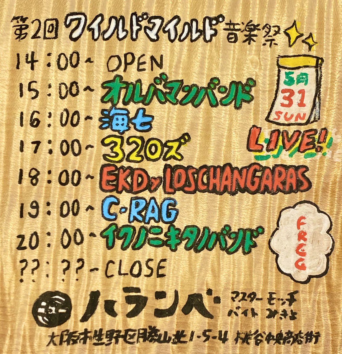 mitsupunn_320's tweet photo. 最後の最後までアンコがぎっしりな5月。急遽出演もあり、出会いもおおし。そんなフィナーレにふさわしやな次のライブ。320ズで桃谷ハランベに出演します。 https://t.co/6H5f1HBa1J