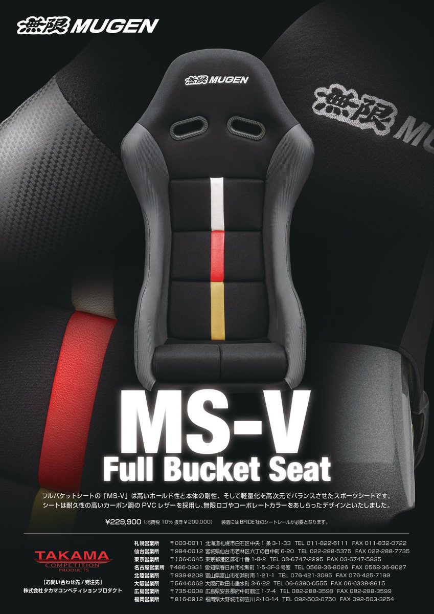 sanagoyabay's tweet photo. 無限フルバケットシート MS-Vが入荷しました

見た目ですぐに無限とわかるロゴとデザインがお車の内装をさらにグレードアップできますね☝️

さっそく1脚ご成約いただきましたので、展示分含めて在庫はあと2脚となります

ご希望の方はお早めに💨💨

#無限 https://t.co/9ICNDDTxyO