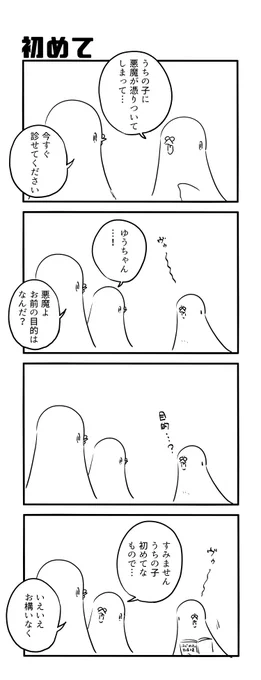 初めて 