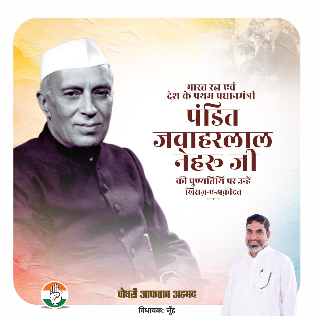 Aftabnuh's tweet photo. भारत रत्न, देश के प्रथम प्रधानमंत्री पंडित #जवाहर #लाल #नेहरू जी को उनकी पुण्यतिथि पर खिराज ए अकीदत। https://t.co/luynEiMAxW