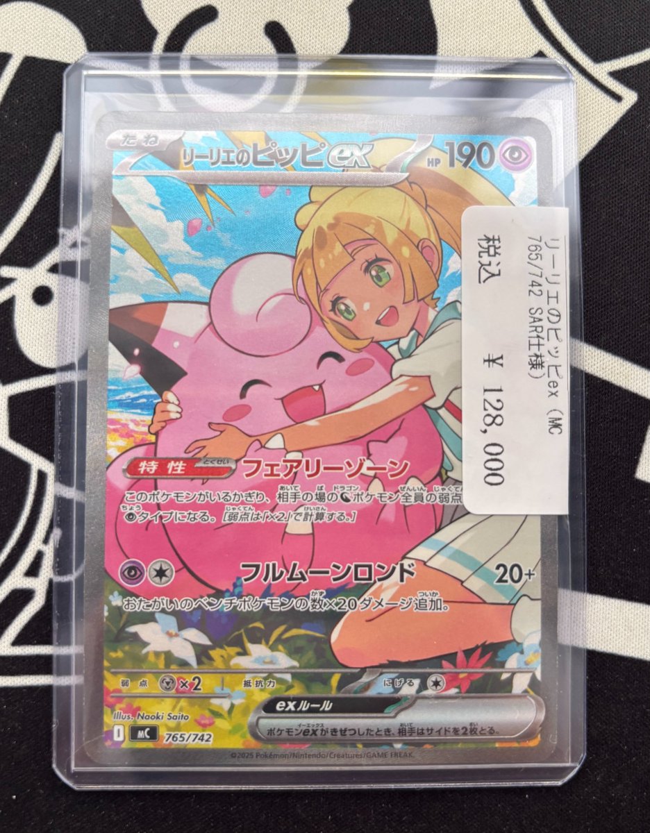 入荷情報】 ✨リーリエのピッピex(MC 765/742)✨ ✨128,000円✨ 入荷