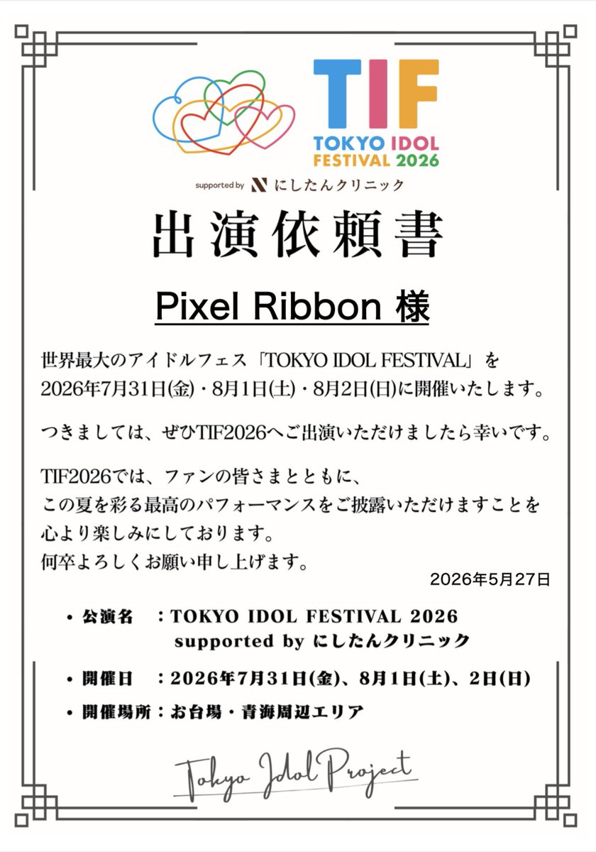 ⟡.·*🔔イベント出演情報🔔·⟡.·* 7月31日〜8月2日開催！ 世界最大の