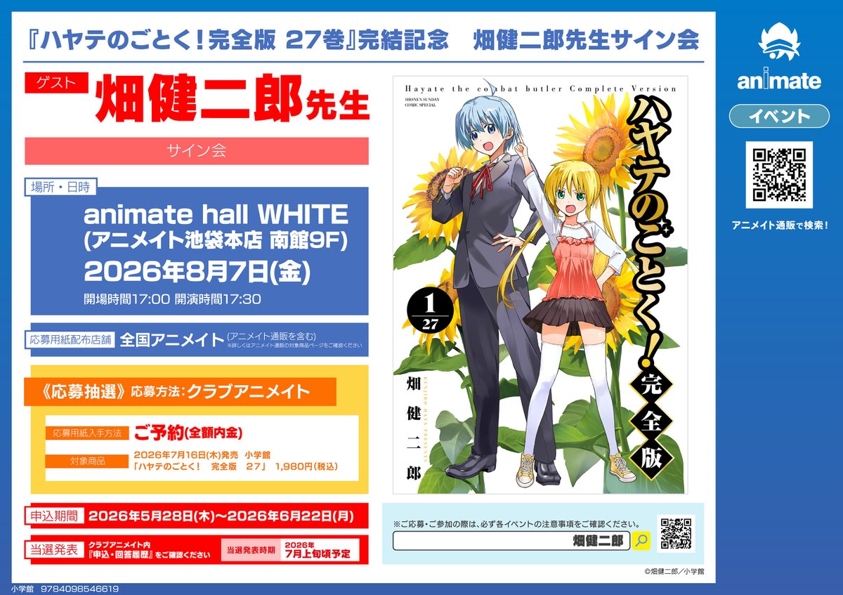 ハヤテのごとく完全版27巻は7月16日に発売決定です！！！ サイン