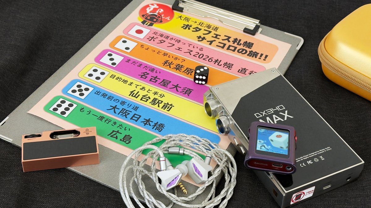 Musin_AudioJP's tweet photo. おはようございます！🎲
本日もよろしくお願いします！👀

MUSINスタッフが《北海道》に向かう日が近づいてきました‼️🫡

MUSINスタッフと各種新製品は、無事に『#ポタフェス 2026札幌』の会場にたどり着くことはできるのか…⁉️👹

乞うご期待‼️👊

※必ず間に合うように行きますのでご安心下さい…🫠 https://t.co/OGm2QSSsYR