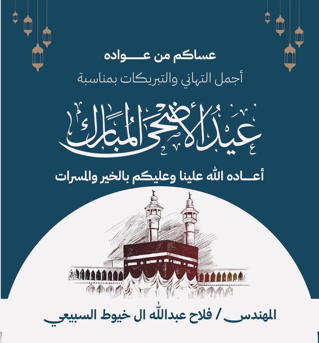 engf76's tweet photo. عيدكُم مُبارك..
تقبل الله طاعتكم ..

وكُل عامٍ وأنتُم بخير https://t.co/wDri2MyNEP