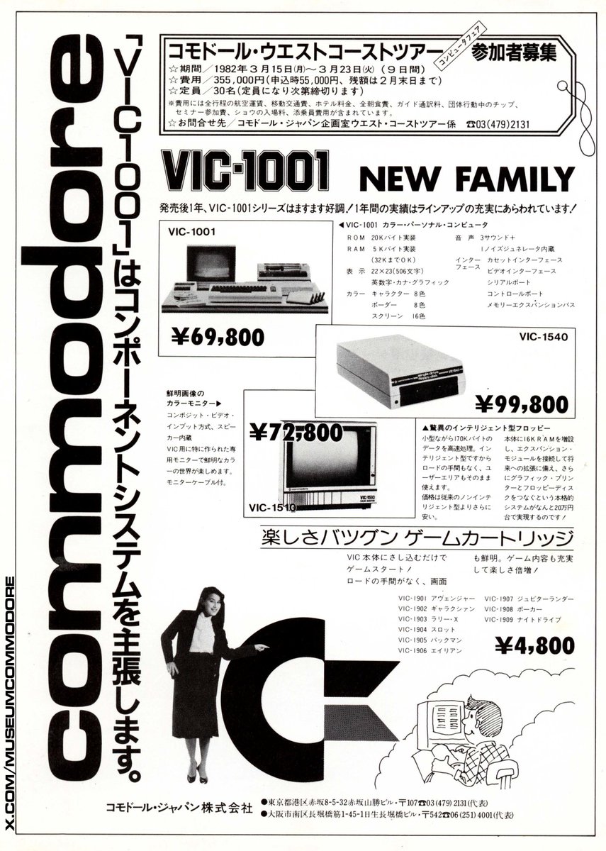 1981 Japanese Commodore VIC-20 advertisement. The VIC-1001 — the