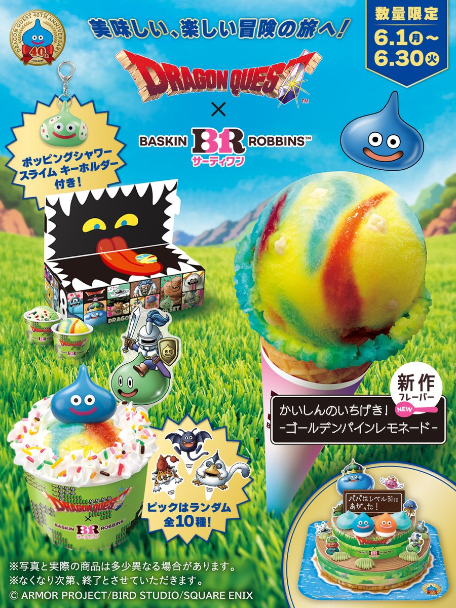サーティワン アイスクリーム tweet media