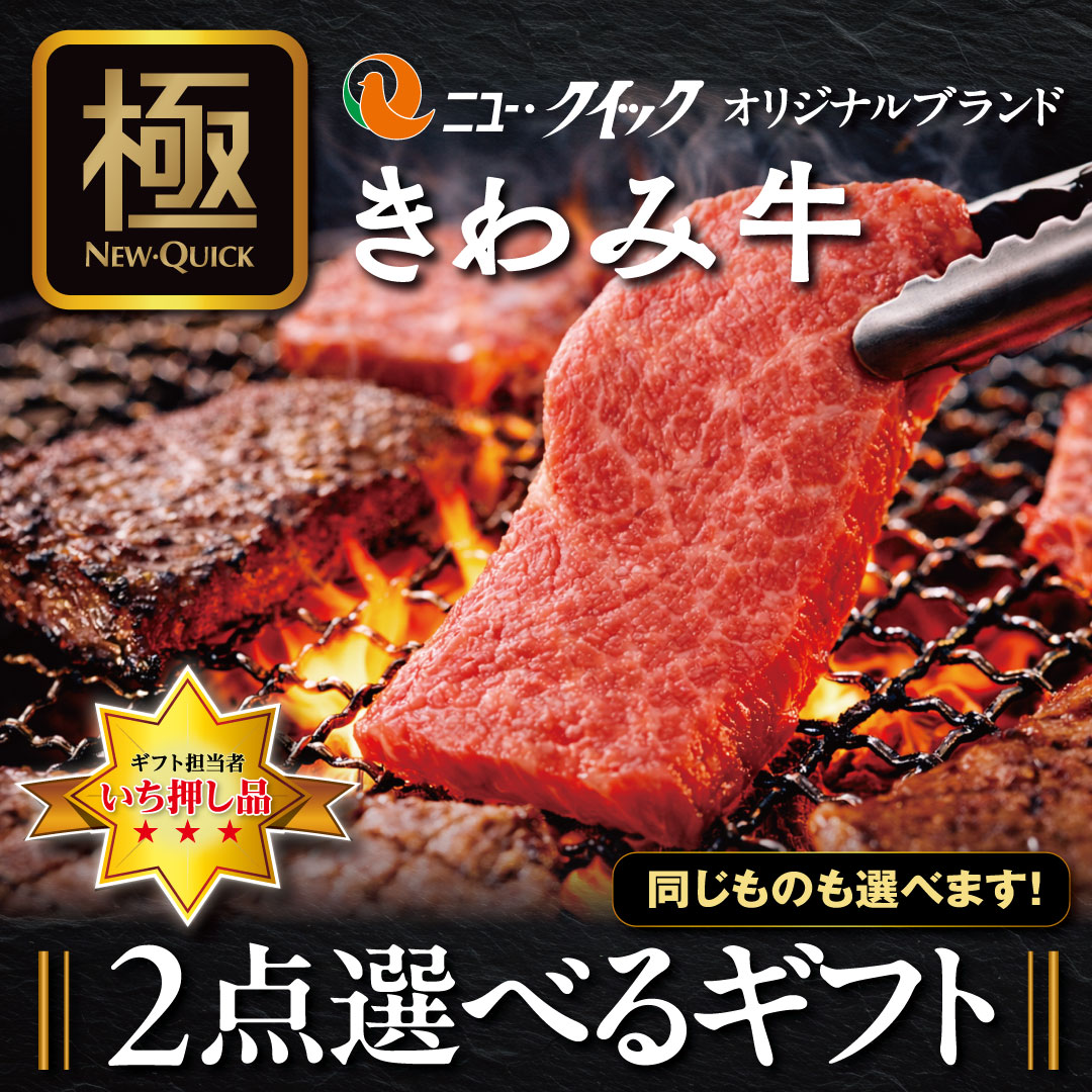 new_quick0001's tweet photo. 6月1日よりお中元ギフトの販売がスタート！
感謝の気持ちを添えて、あなたの大切な人に美味しさを贈りませんか？

今年はニュー・クイックのオリジナルブランド「きわみ牛」を選べるギフトが新登場！
厚木自社工場特製の「とん漬け」お得な3種セットもおすすめ🌟

✨6月中はおトクな早割 ✨
カタログの対象商品がなんと【10％OFF】に！
早めの申し込みがおトク！
https://t.co/01K0G8ptN8
