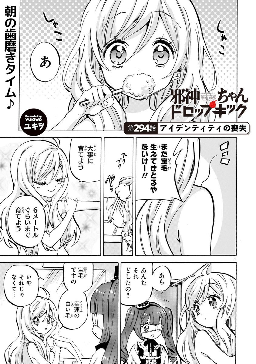 ユキヲ@邪神ちゃん連載中 tweet media