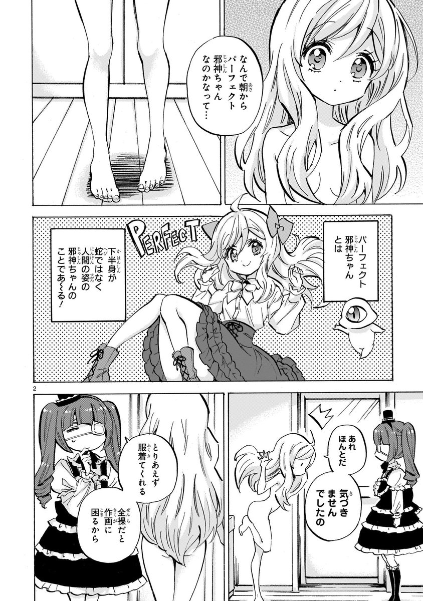 ユキヲ@邪神ちゃん連載中 tweet media