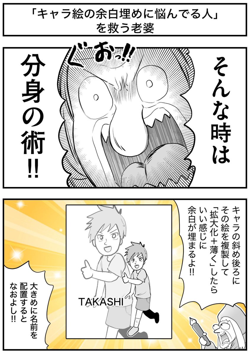 「キャラ絵の余白埋めに悩んでる人」を救う老婆
#絵師を救う老婆 