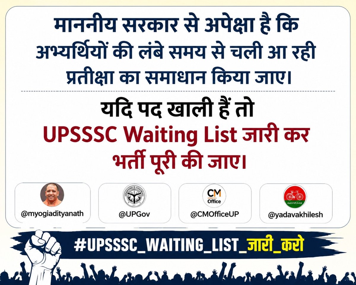 Manjeet60962163's tweet photo. माननीय @myogiadityanath @kpmaurya1 @UPGov @CMOfficeUP @ChiefSecyUP

युवाओं की मेहनत और प्रतीक्षा को ध्यान में रखते हुए भर्ती प्रक्रिया को पूर्ण किया जाए।
यदि पद रिक्त हैं तो UPSSSC Waiting List जारी की जाए।

@TheNewspinch

#UPSSSC_WAITING_LIST_जारी_करो https://t.co/z99eAFgGNC