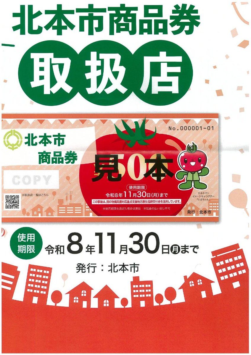 kitamoto_park's tweet photo. 北本総合公園、北本市子供公園は北本商品券　取扱店です。
売店でのお買い物にご活用ください。
（おつりは出ませんのでご注意ください） https://t.co/rRJ1T7QmUo