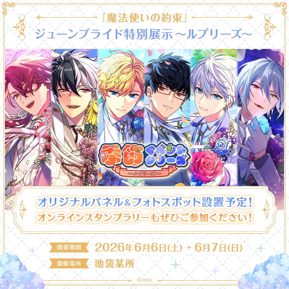 魔法使いの約束【公式】 tweet media