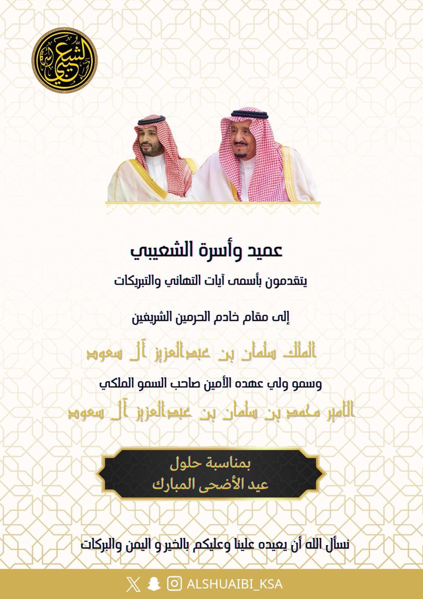 أسرة الشعيبي tweet media