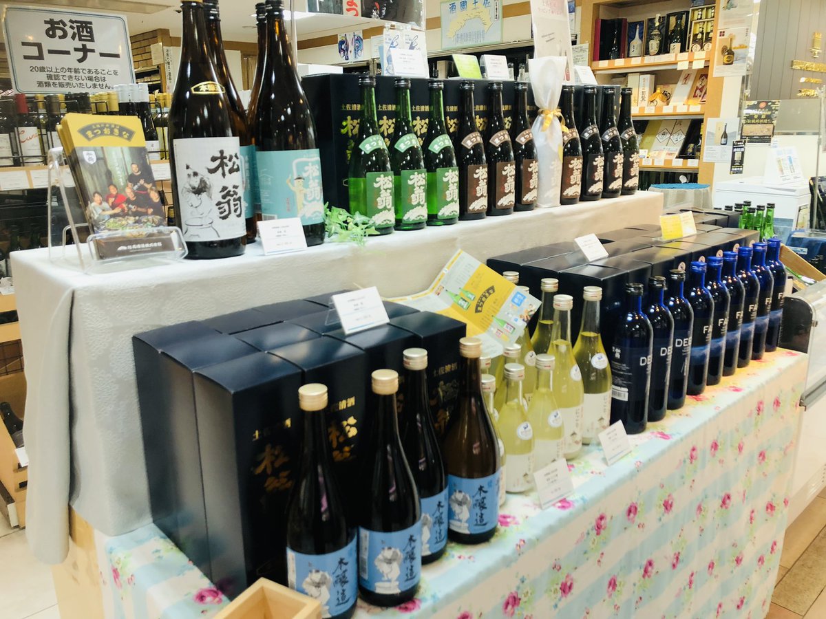 kouchiRandW's tweet photo. 5月27日〜６月2日
　松尾酒造(松翁)試飲販売

高知大丸限定の松翁純米大吟醸斗瓶取りが３０本限定販売！🍶

#高知大丸
#松尾酒造
#松翁
#吟の夢
#斗瓶取り
#土佐麗
#にごり酒
#宇宙酒
#深海酒 https://t.co/tvKSHBamWq