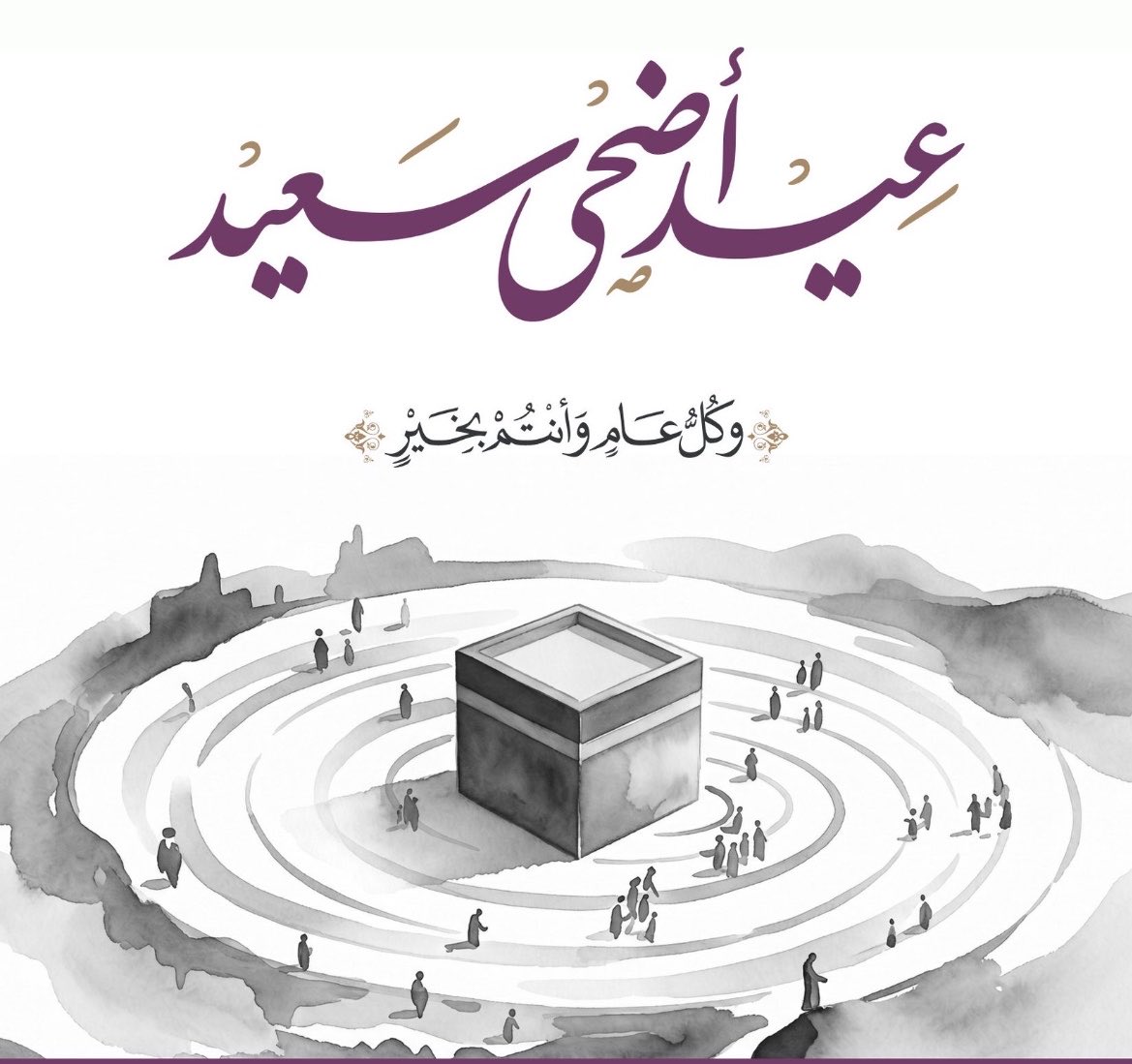 177771a's tweet photo. نهنئكم بحلول #عيد_الأضحى_المبارك، ونسأل الله أن يتقبل من الحجيج حجهم، وأن يعيدهم إلى أهلهم وأوطانهم سالمين غانمين، وأن يديم على الجميع الخير والبركة. https://t.co/lu874SXvzg