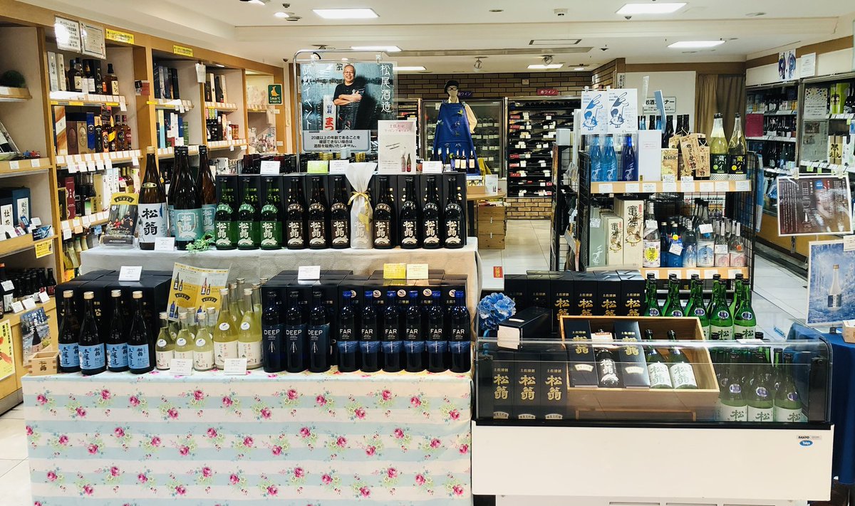 kouchiRandW's tweet photo. 5月27日〜６月2日
　松尾酒造(松翁)試飲販売

高知大丸限定の松翁純米大吟醸斗瓶取りが３０本限定販売！🍶

#高知大丸
#松尾酒造
#松翁
#吟の夢
#斗瓶取り
#土佐麗
#にごり酒
#宇宙酒
#深海酒 https://t.co/tvKSHBamWq