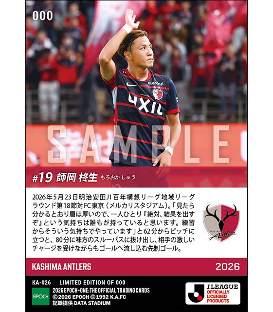□EPOCH-ONE□⚽️✨ #鹿島アントラーズ J1百年構想リーグ地域リーグ