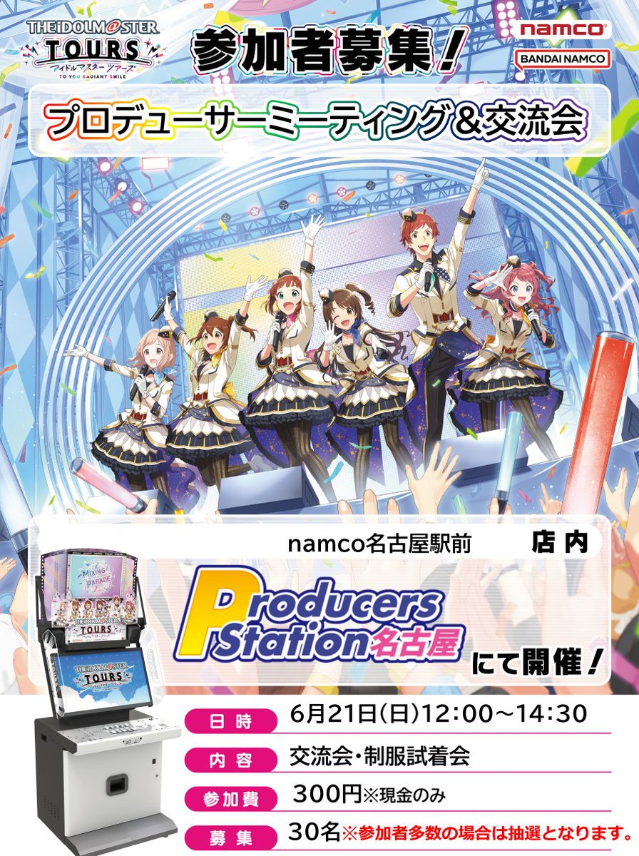 アイドルマスター TOURS【公式】 (@TOURS_imas) / Posts / X